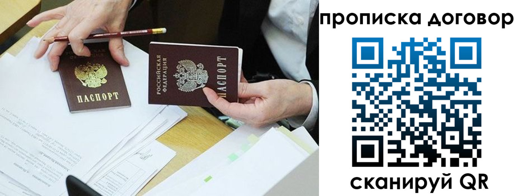 прописка 2025 в Ярославле