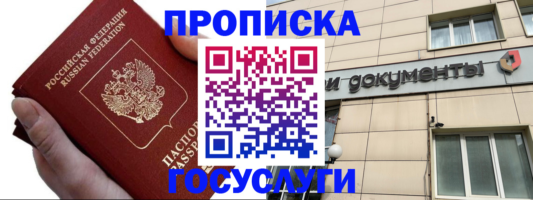 временная регистрация надежно в Ярославле