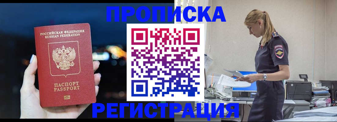 прописка от собственника в Ярославле